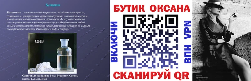Бутират оксибутират закладки Уржум