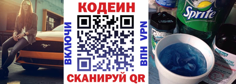 Кодеиновый сироп Lean Purple Drank Уржум